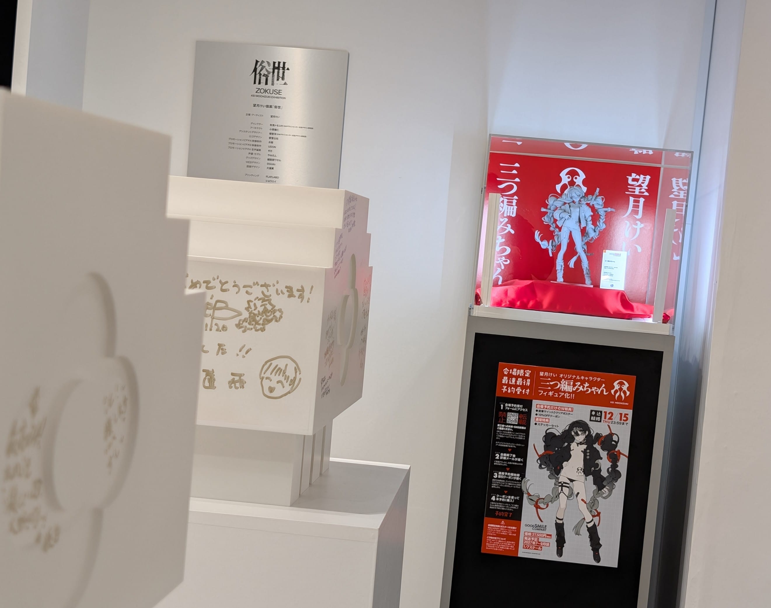 The main mural at the Kei Mochizuki exhibition